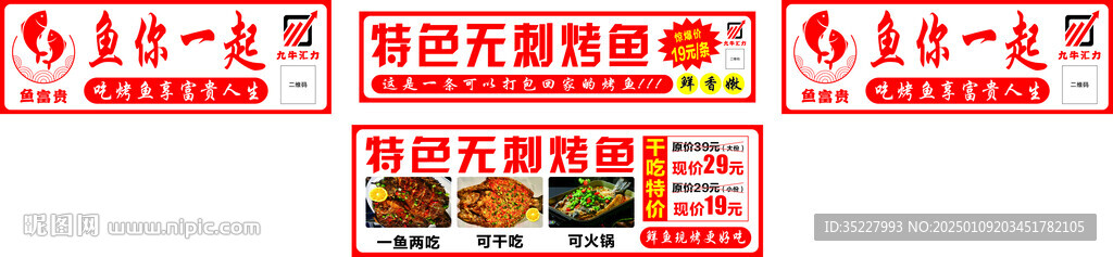 特色无刺烤鱼