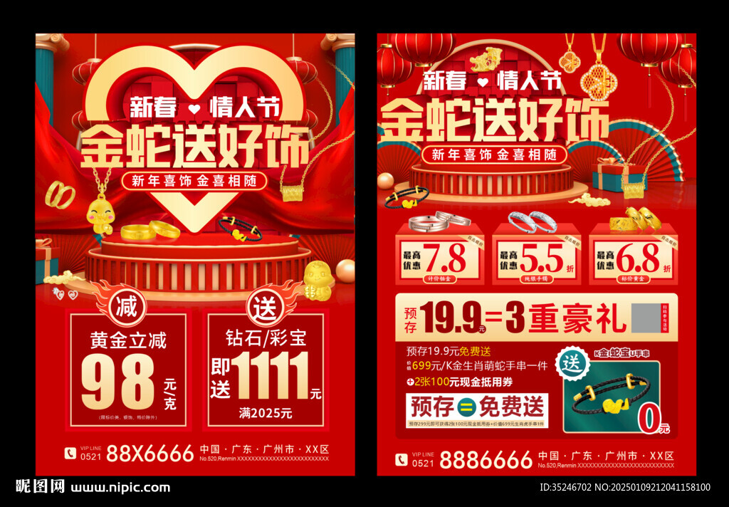 新年珠宝