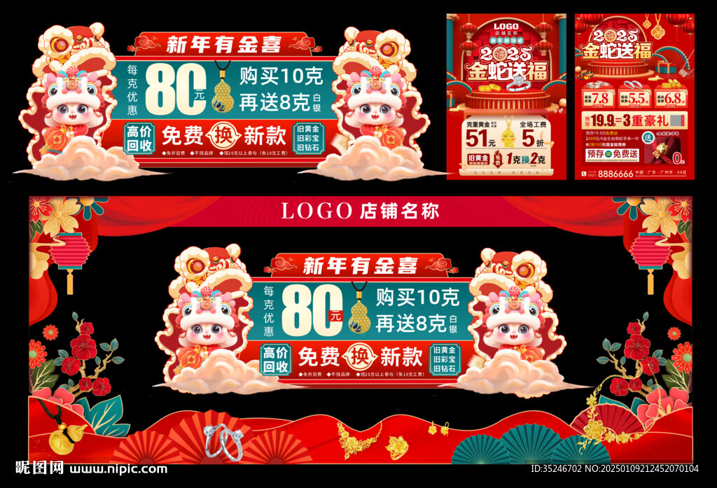  春节珠宝拱门