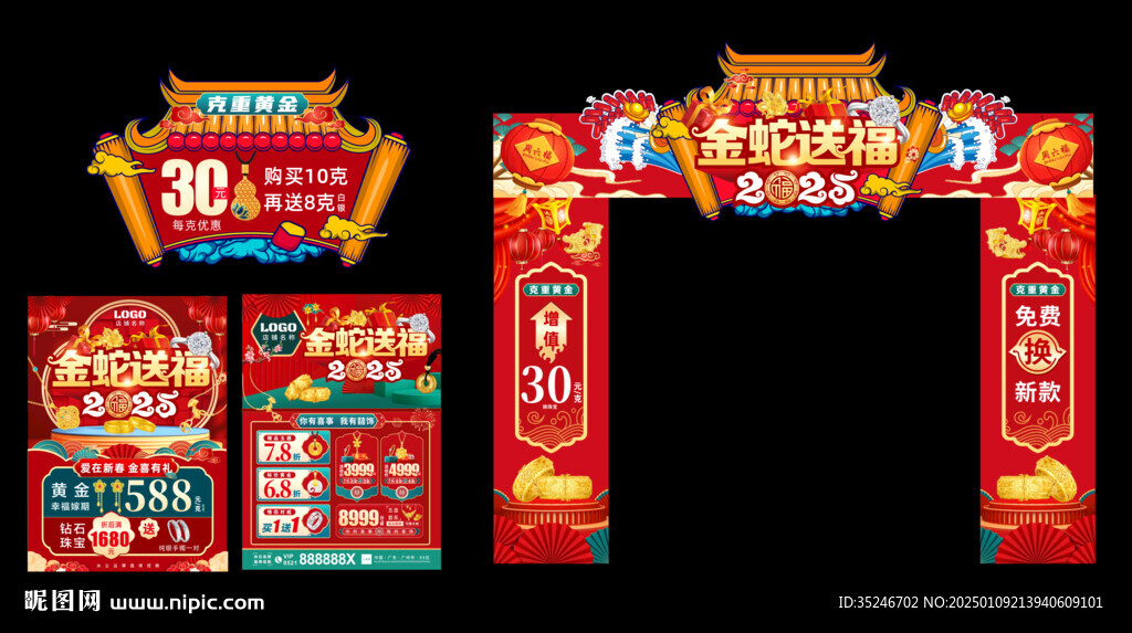  春节珠宝拱门