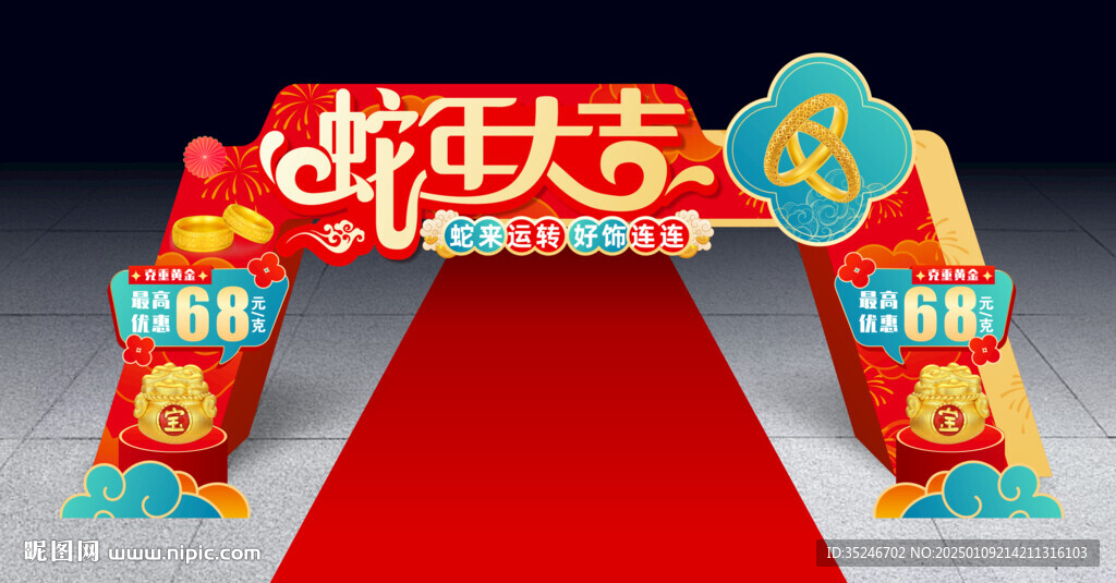  春节珠宝拱门