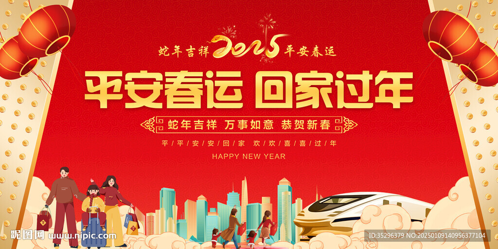 春运