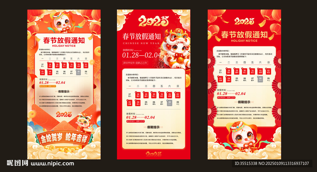 春节放假通知