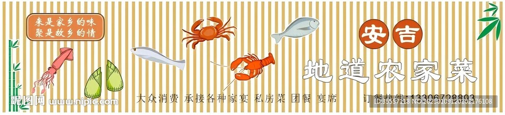 农家乐名宿餐厅门头图画面