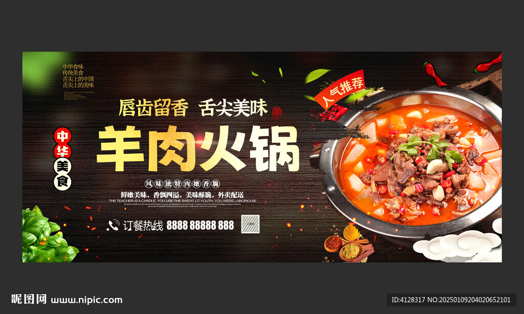 羊肉火锅