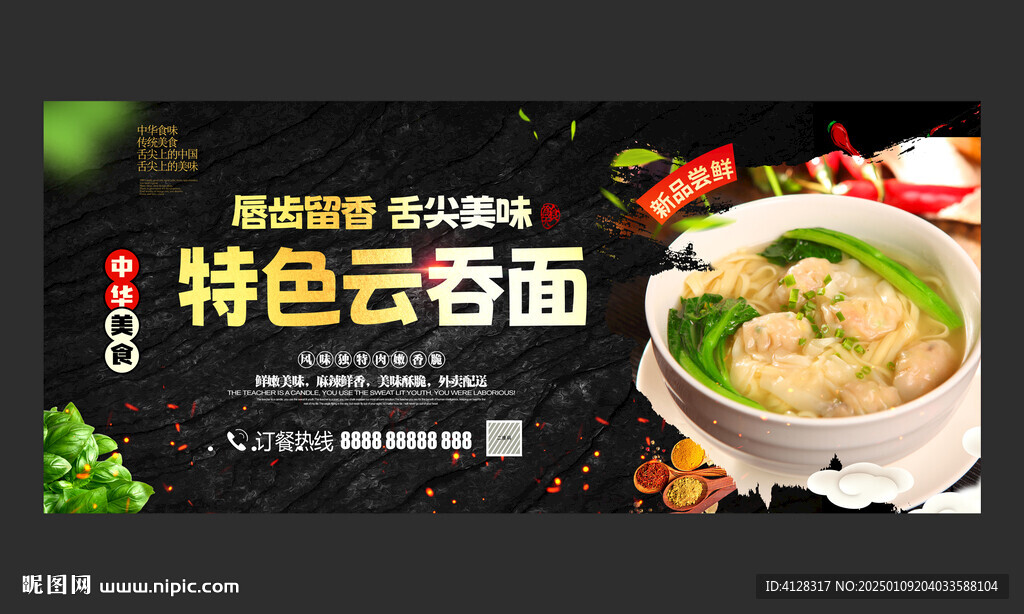 云吞面