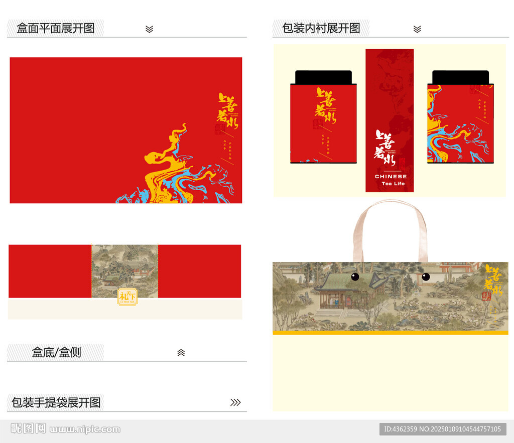 上善若水AI礼盒包装