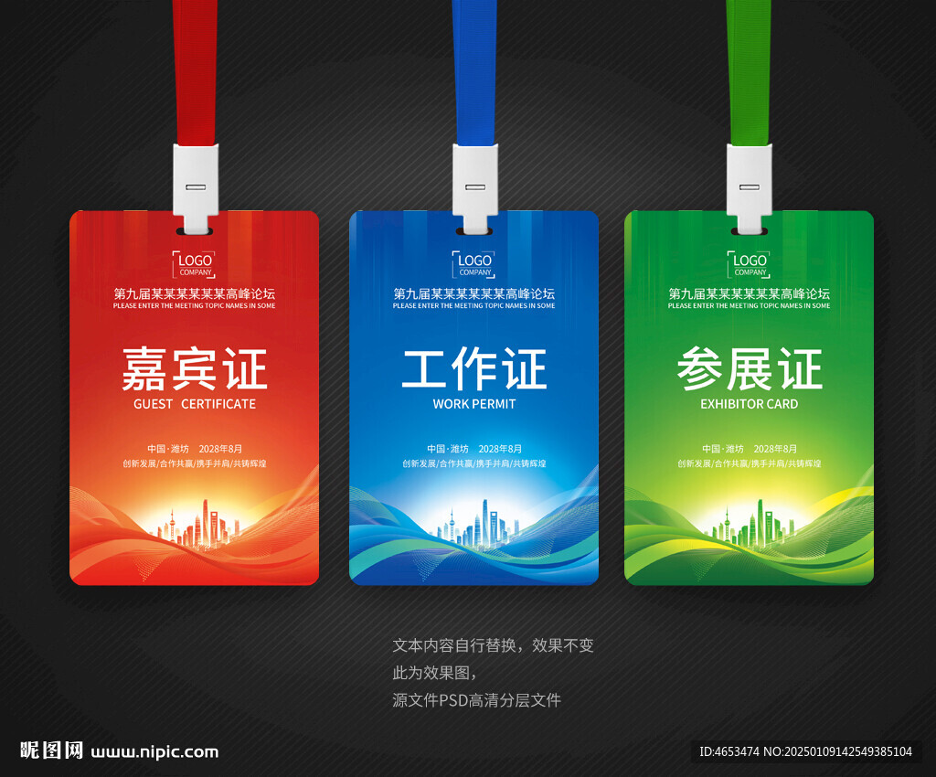 嘉宾证工作证参展证