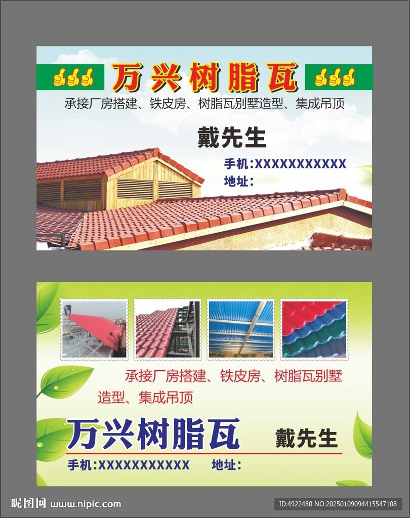 树脂瓦名片