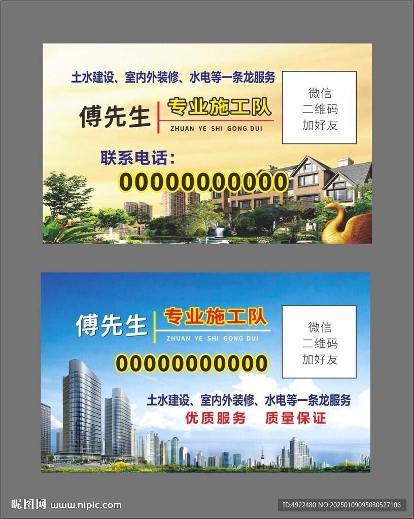 建筑施工名片