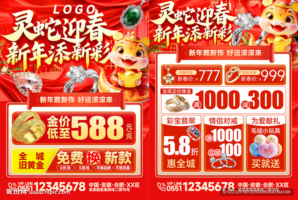 珠宝新年促销宣传单