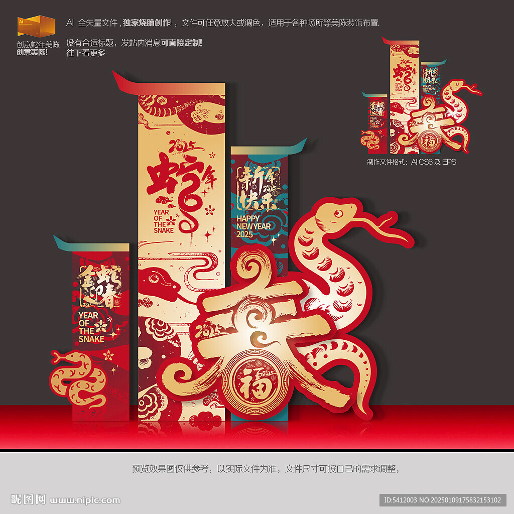 蛇年美陈