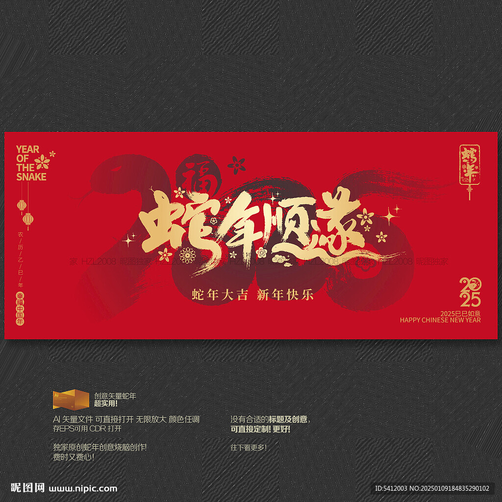 蛇年顺遂海报