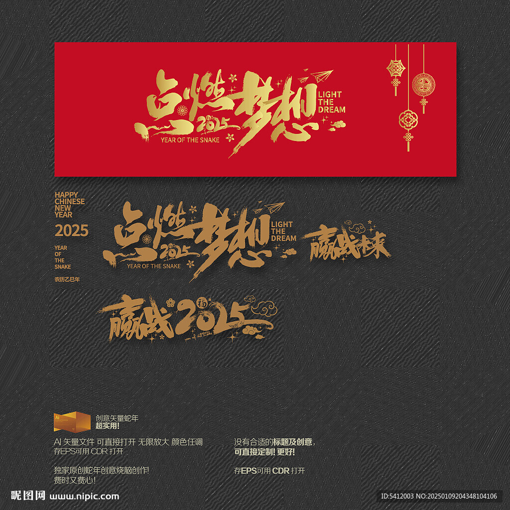 点燃梦想赢未来 赢战2025