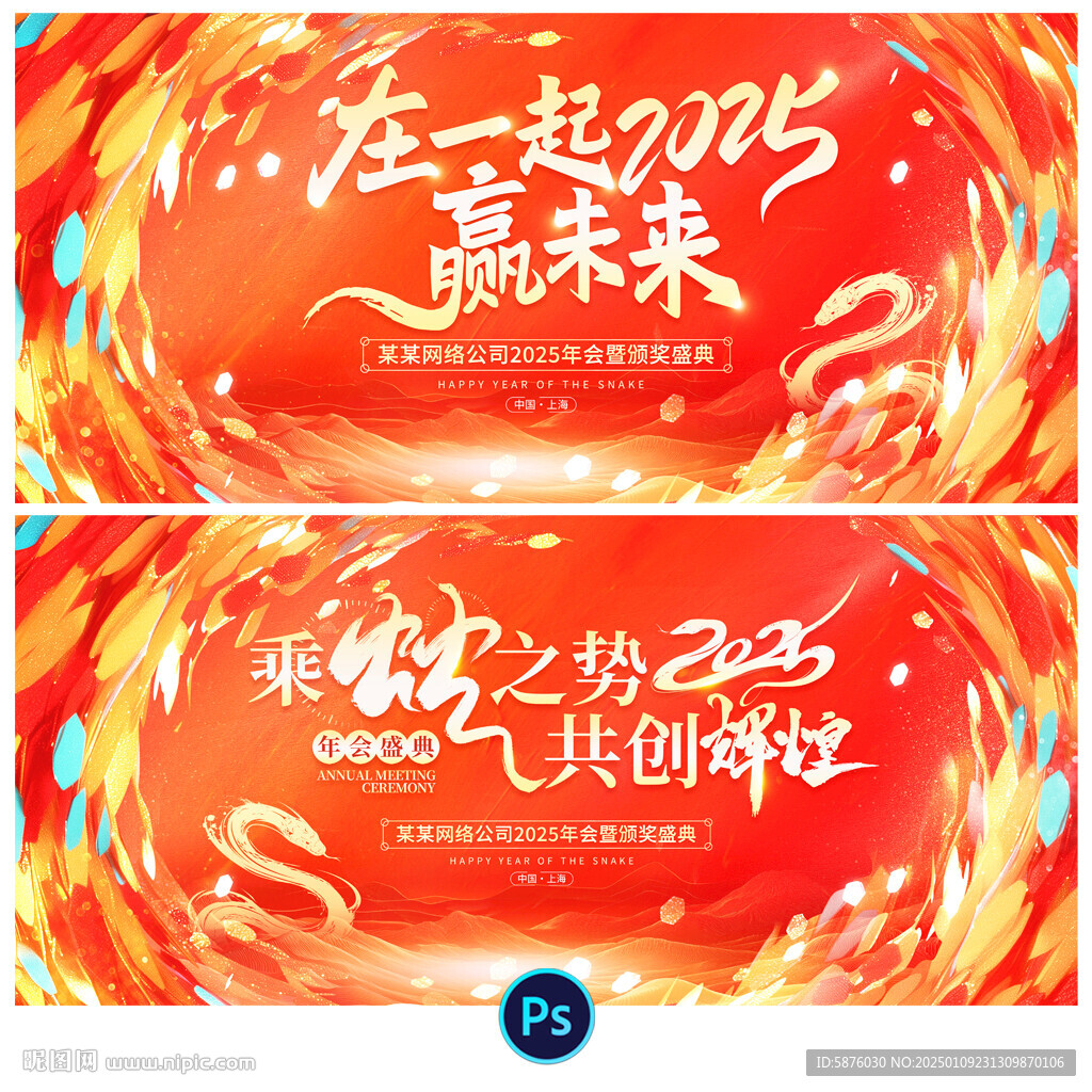 年会