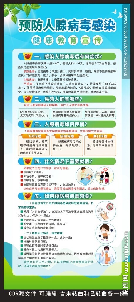 健康教育展架
