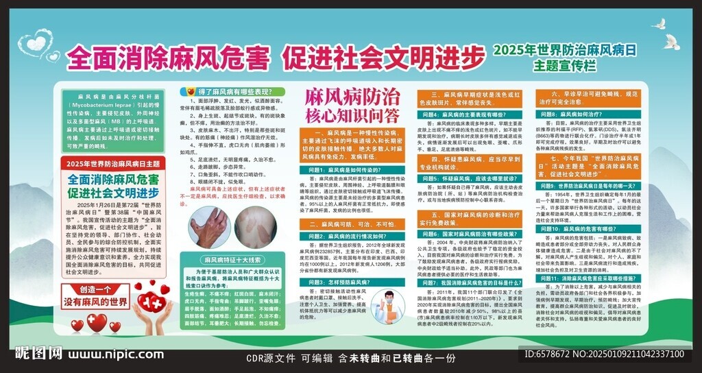 2025世界防治麻风病日