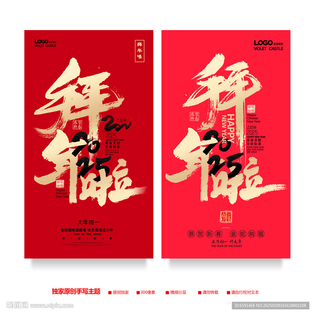 拜年