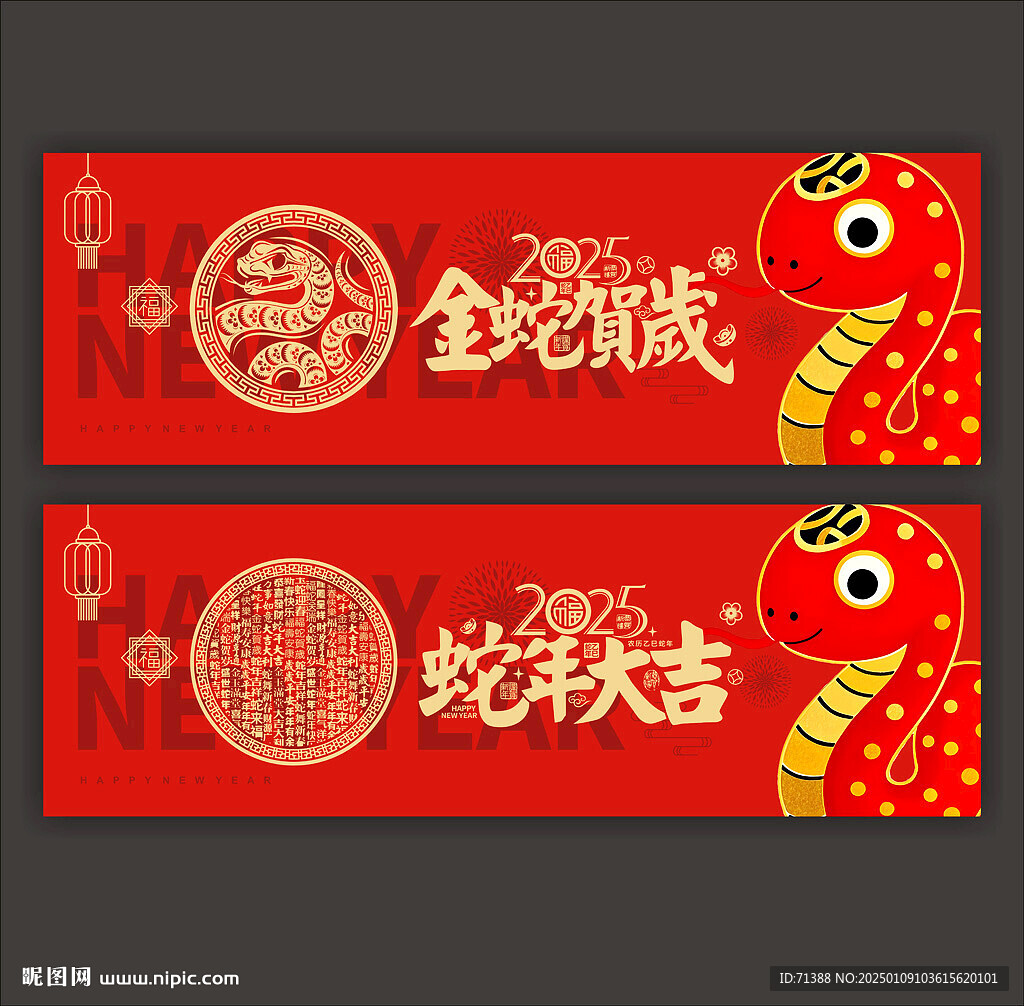 蛇年春节海报