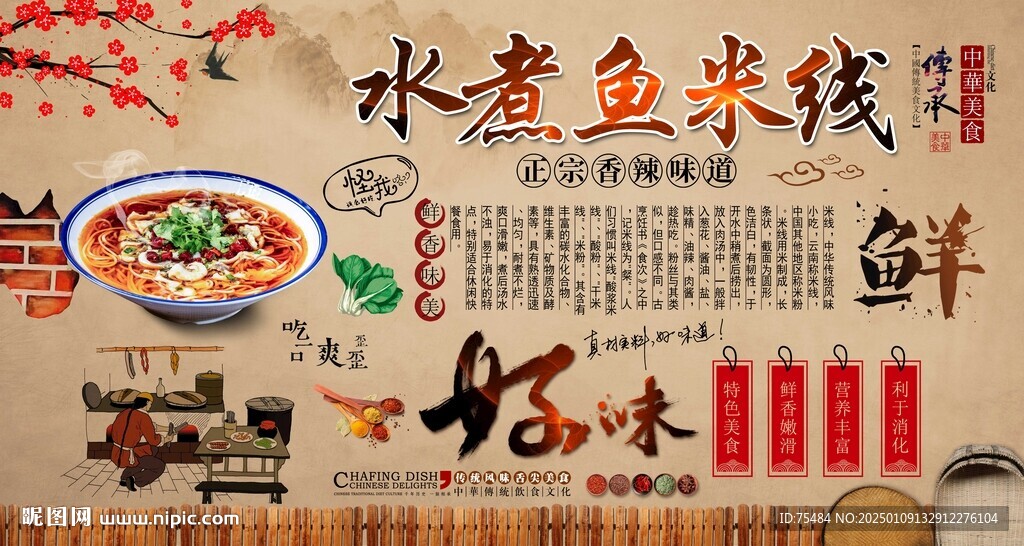 水煮鱼米线