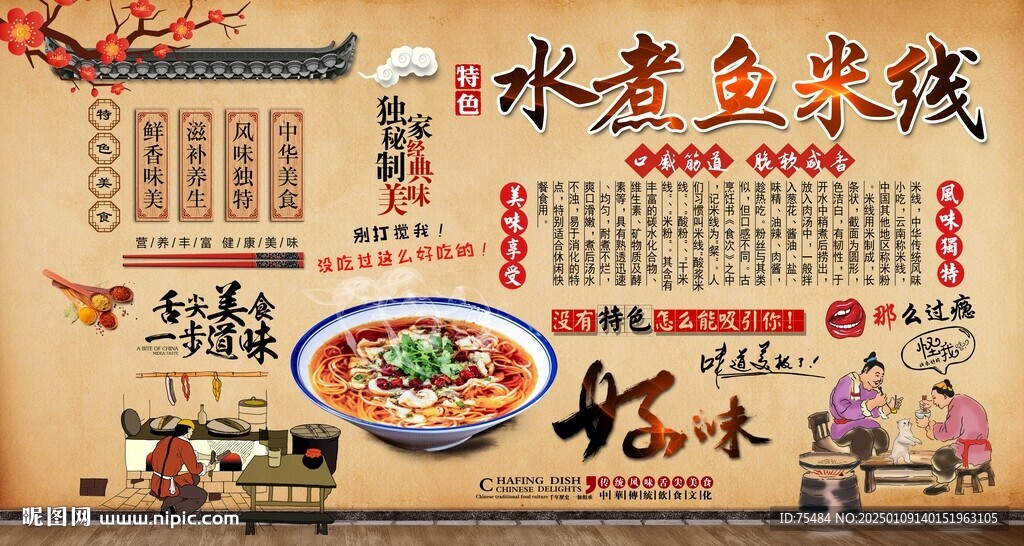 水煮鱼米线背景墙
