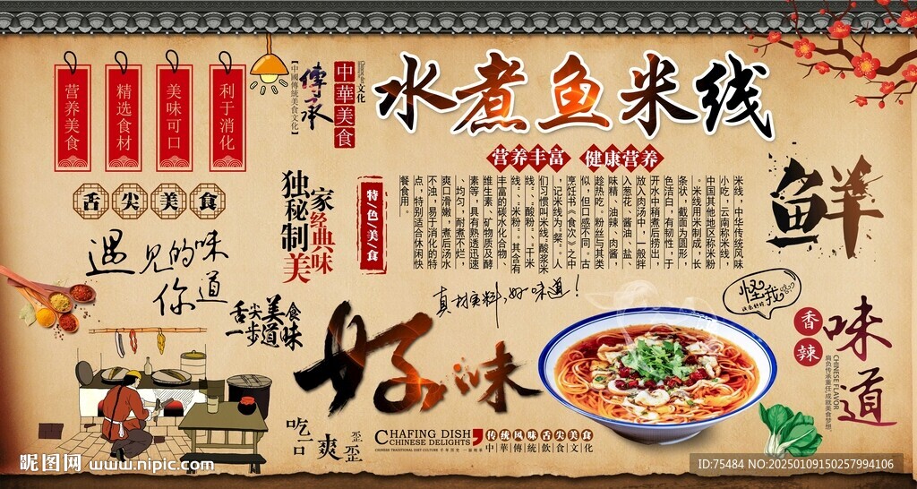 水煮鱼米线