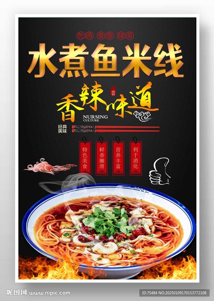 水煮鱼米线