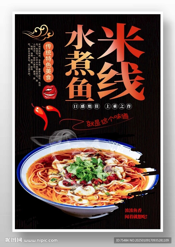 水煮鱼米线