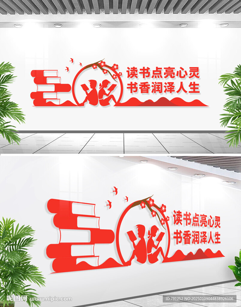 学校阅览室阅读文化墙