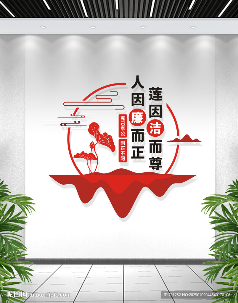 廉政文化墙