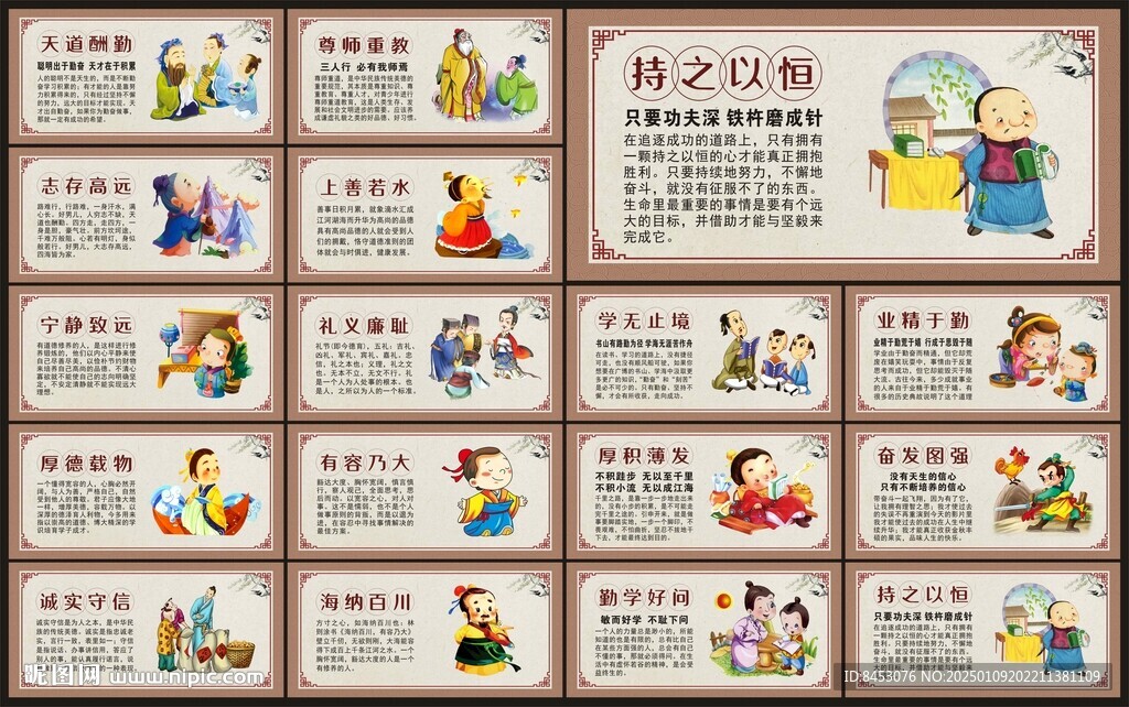 学校文化展板
