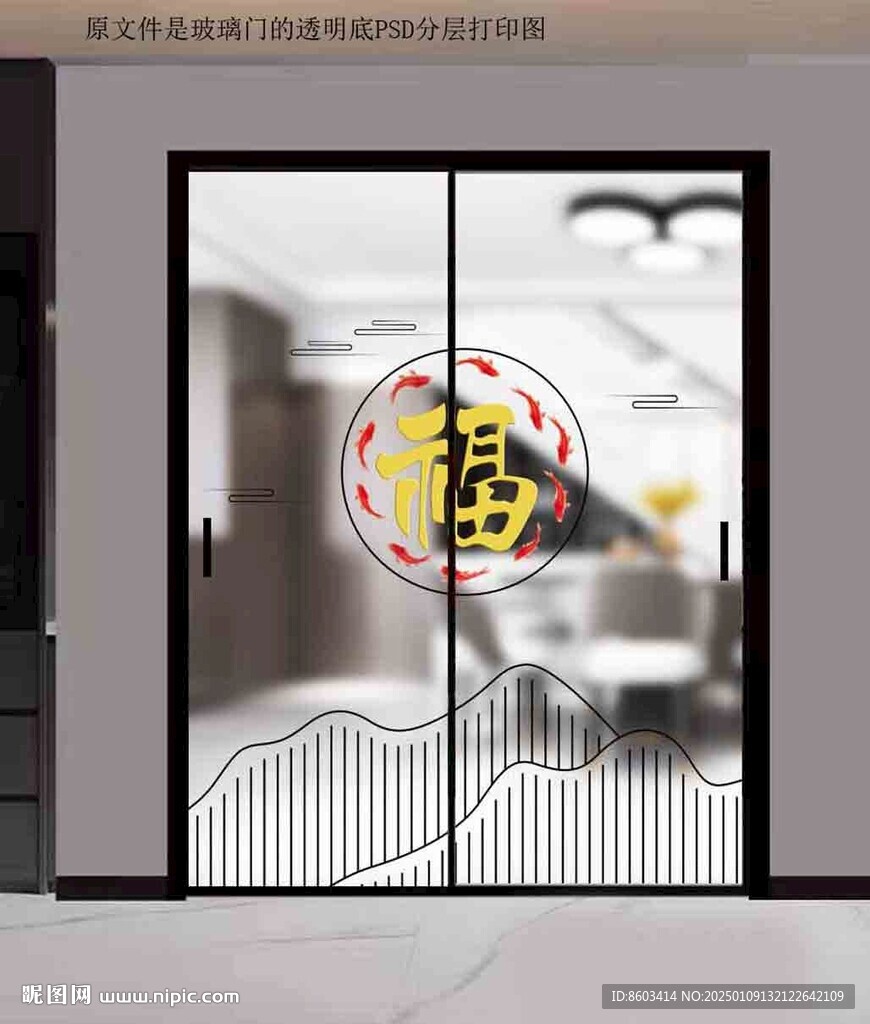 高清分层透明底推拉门玻璃打印图