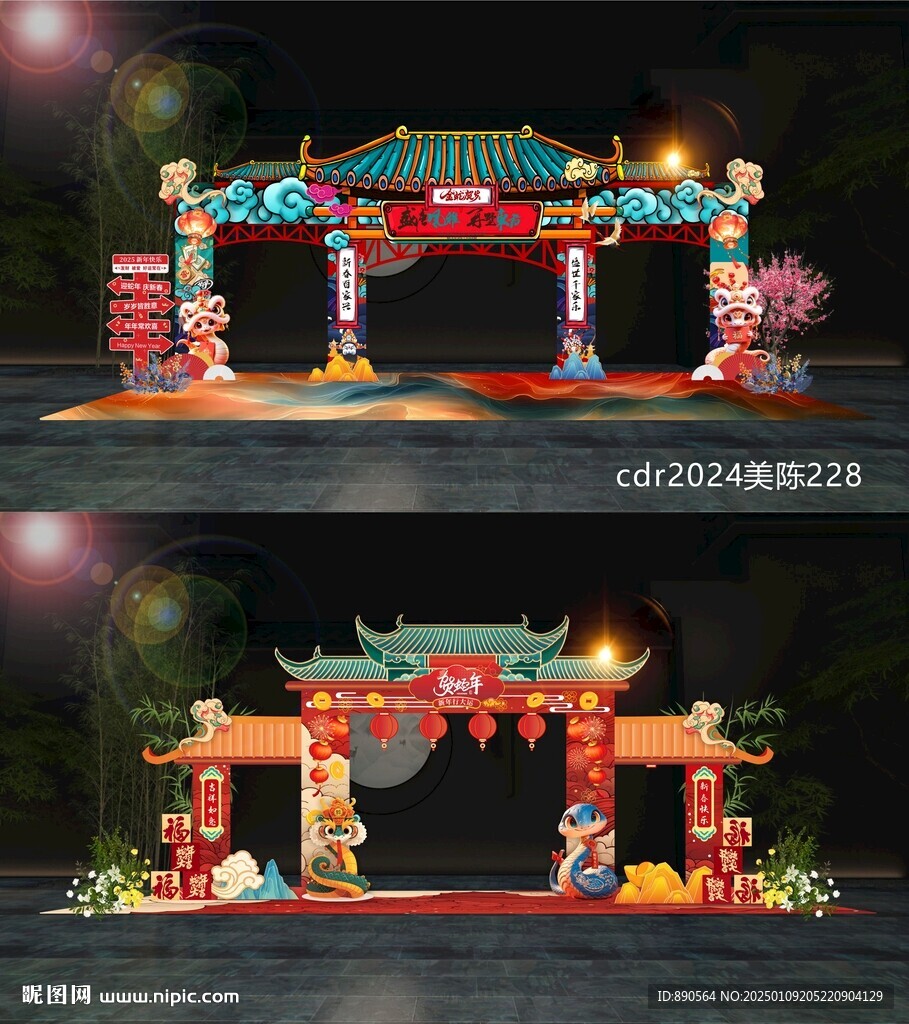 蛇年美陈