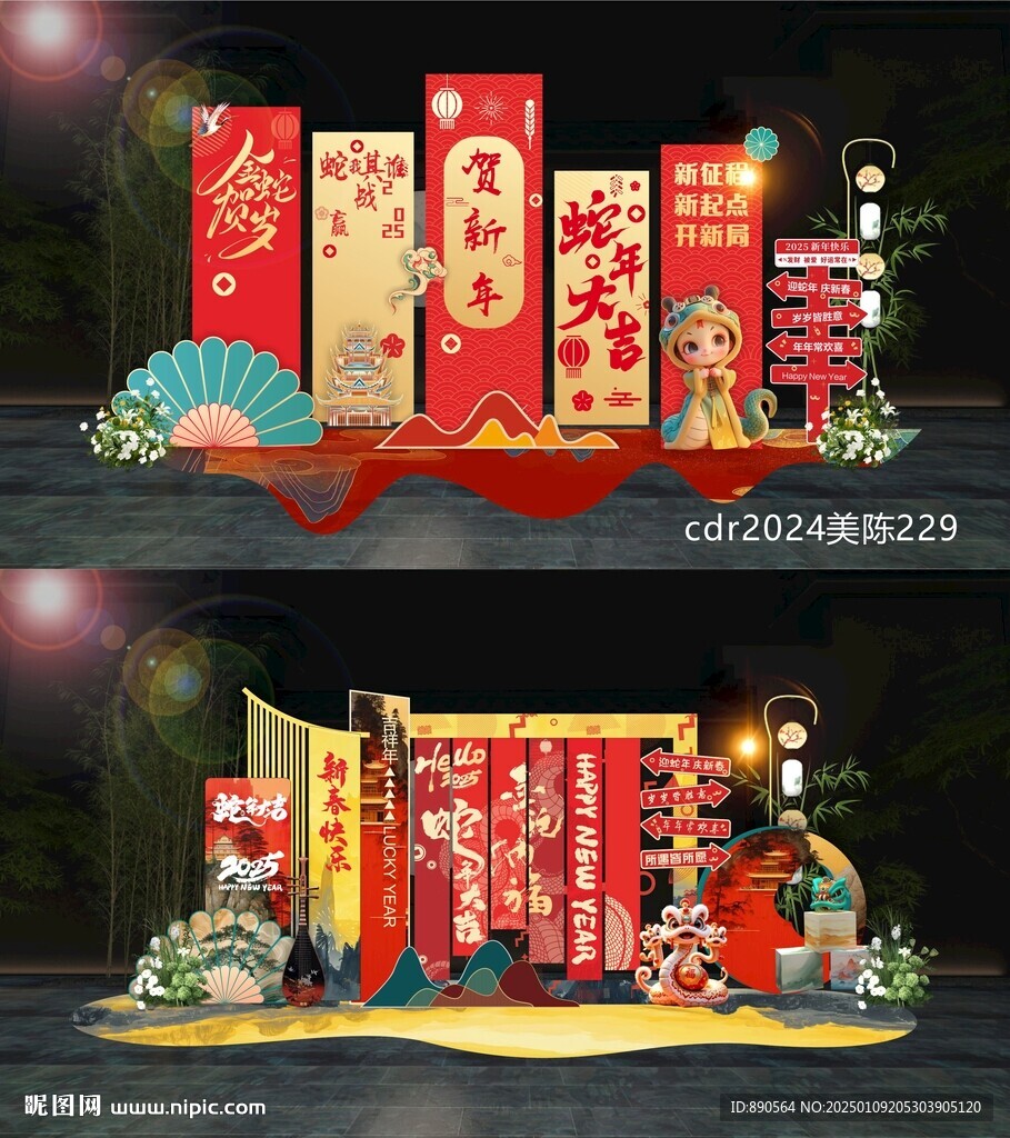 新年美陈
