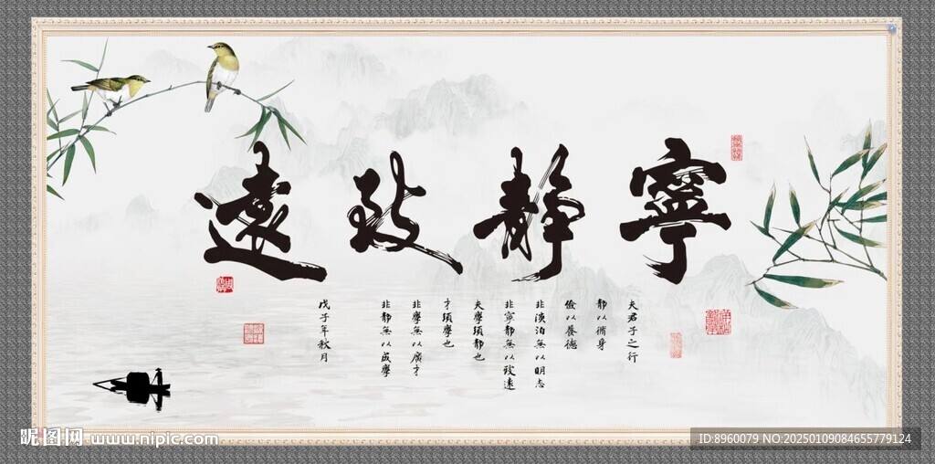 宁静致远