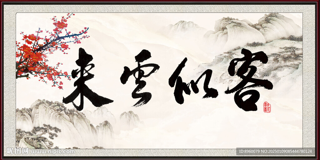 客似云来
