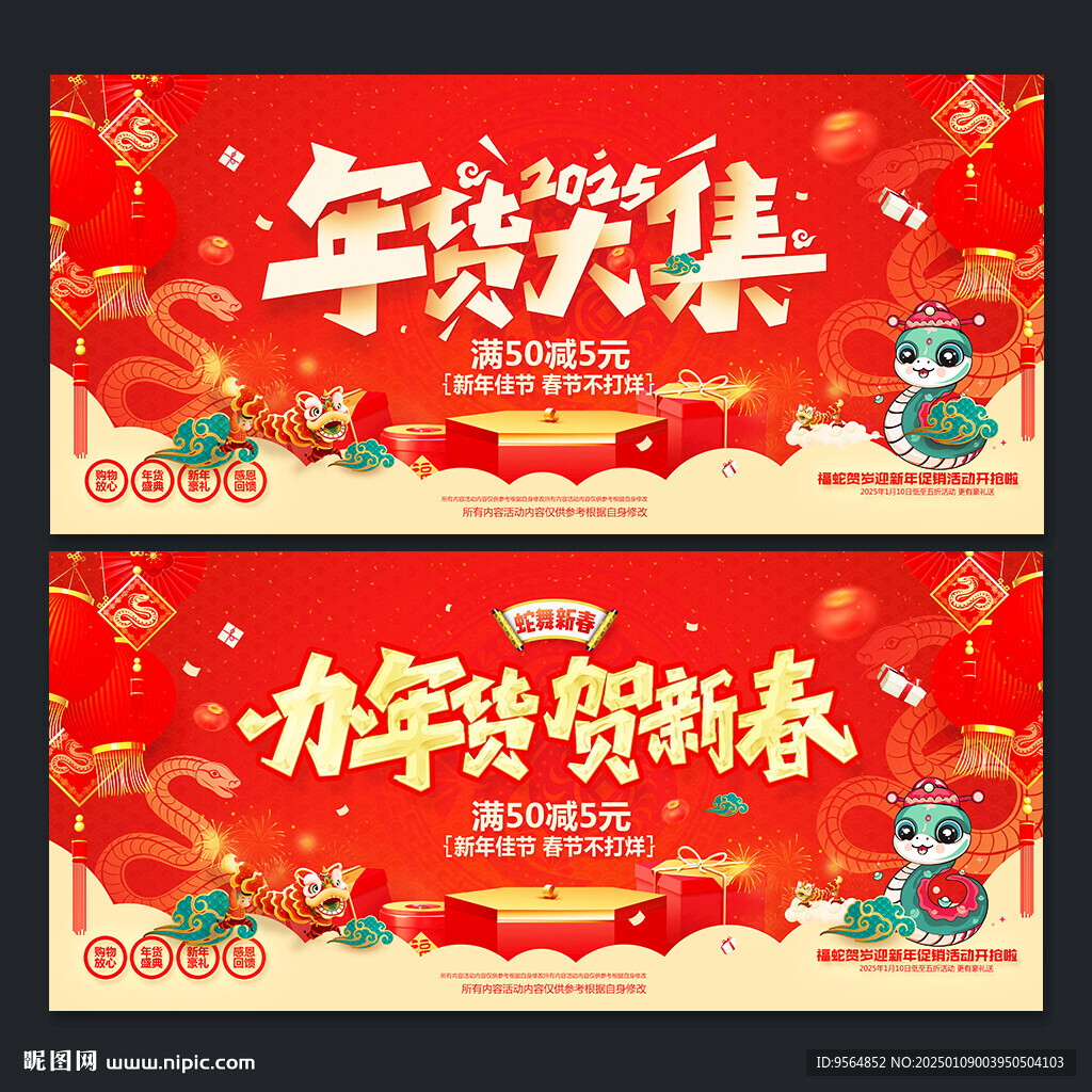 年货