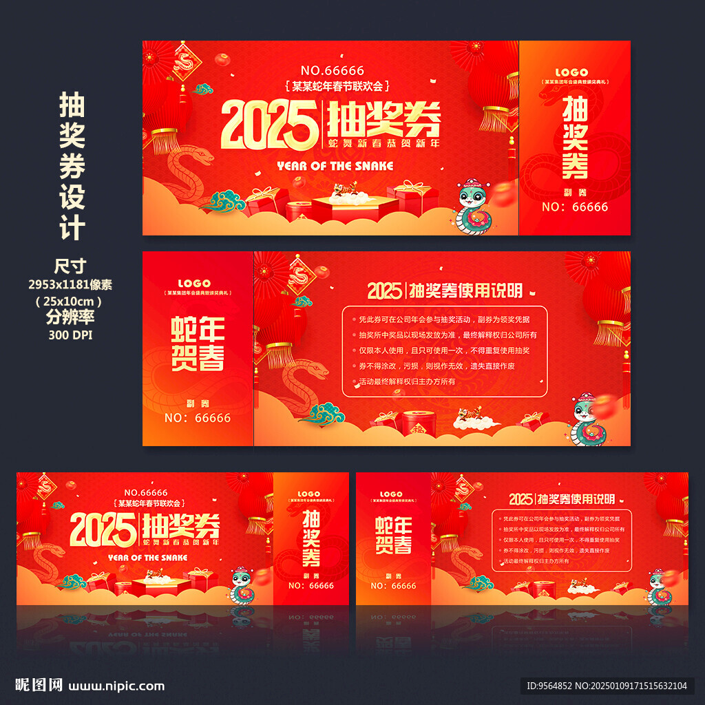 抽奖券
