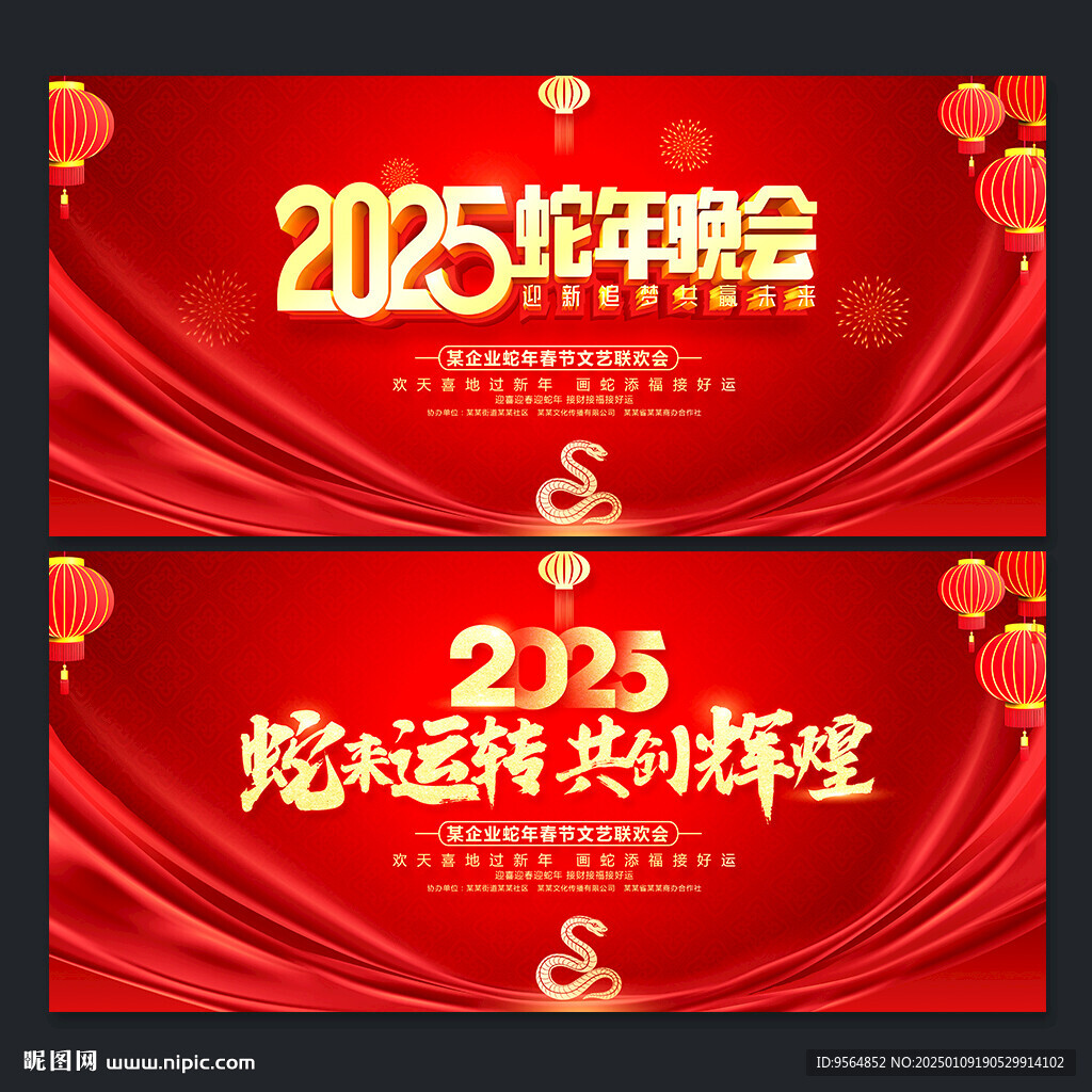蛇年晚会舞台背景