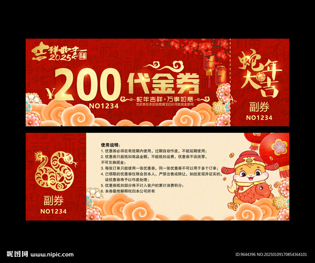 2025蛇年新年红色喜庆代金券