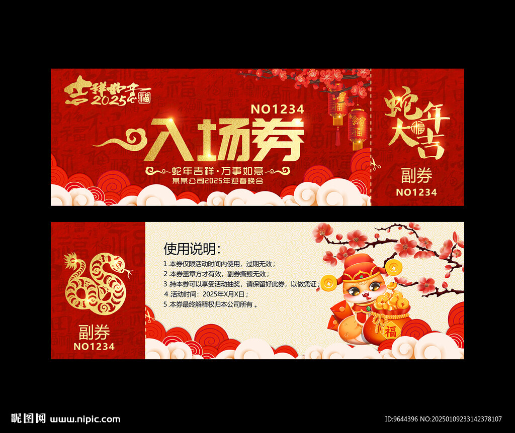 2025蛇年新年红色喜庆入场券