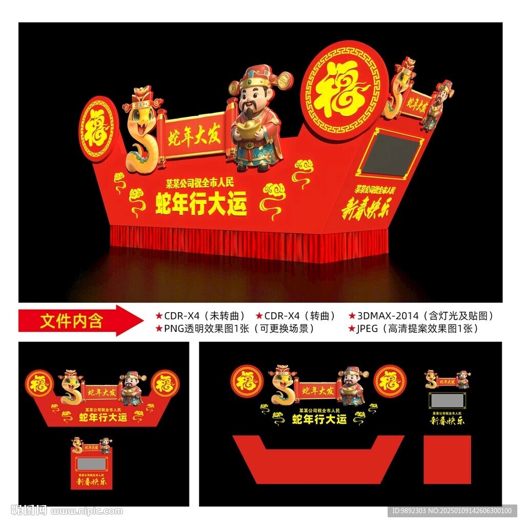 新年花车
