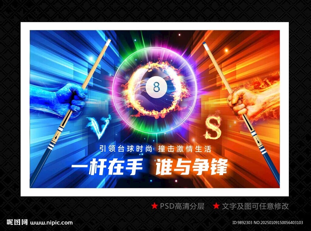 台球海报