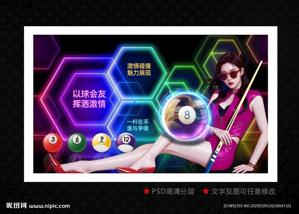 台球海报