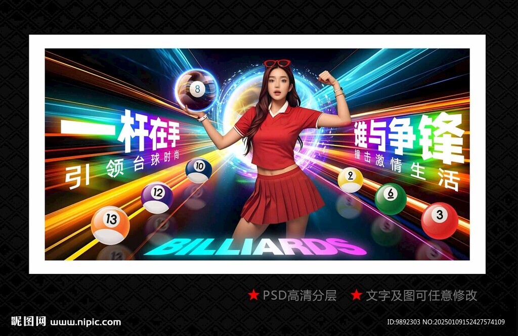 台球海报