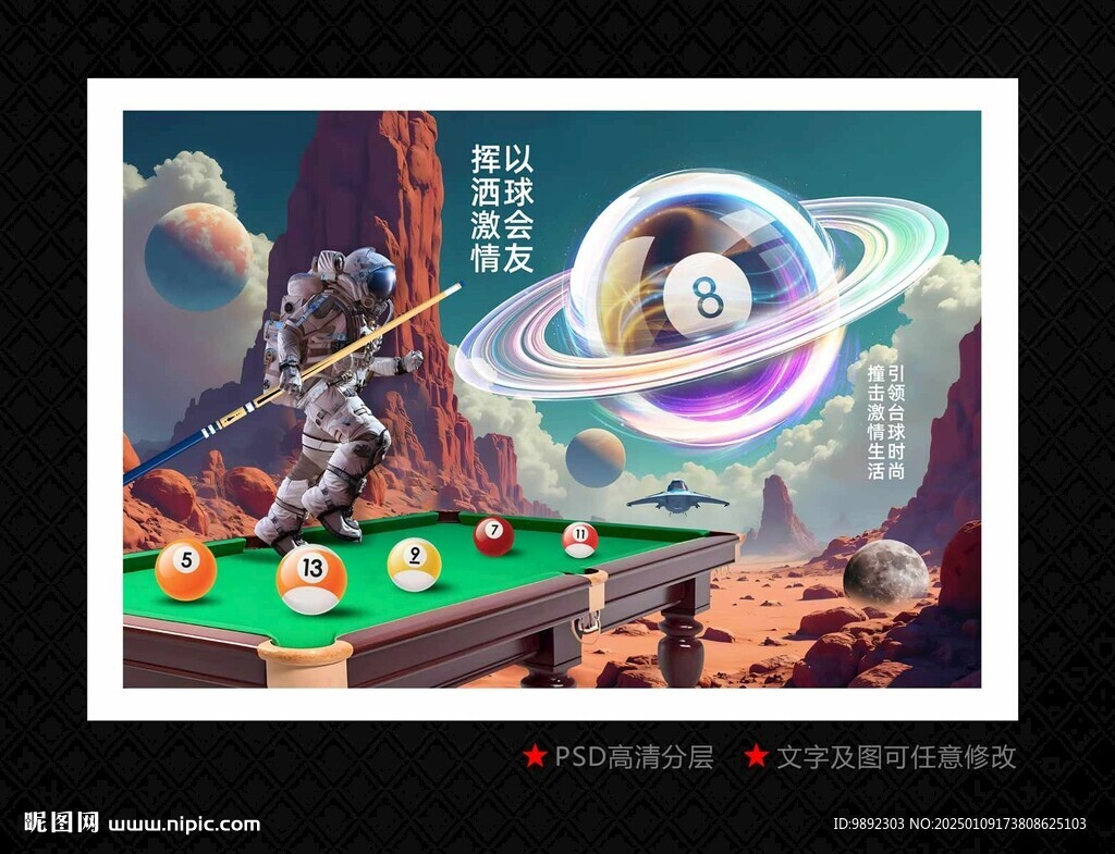 台球海报