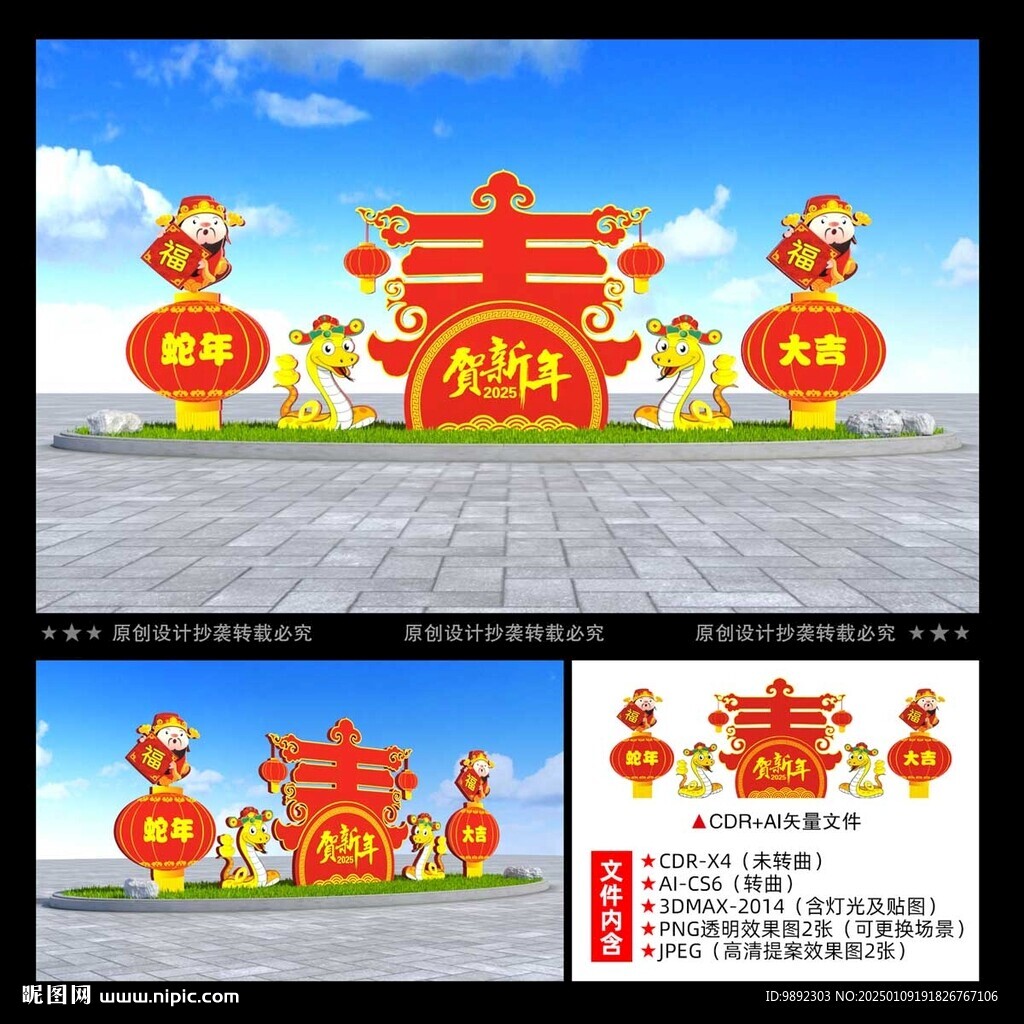 新年户外美陈