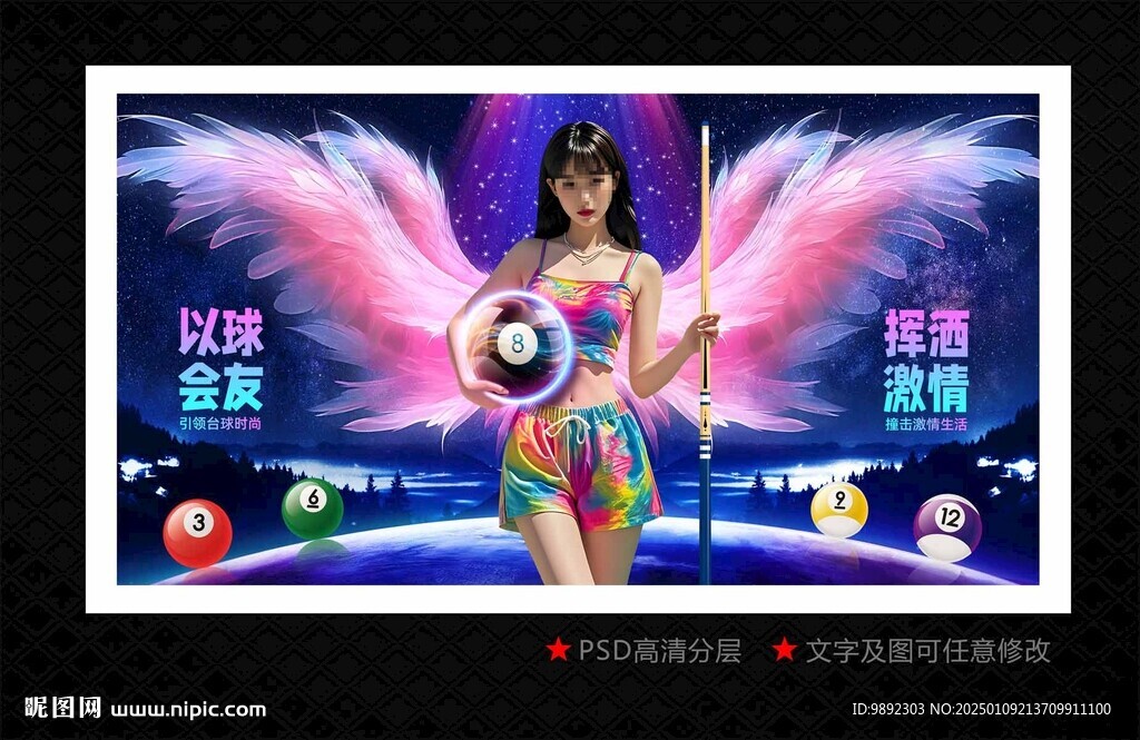 台球海报