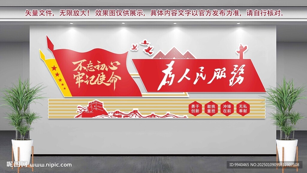 社区服务文化墙