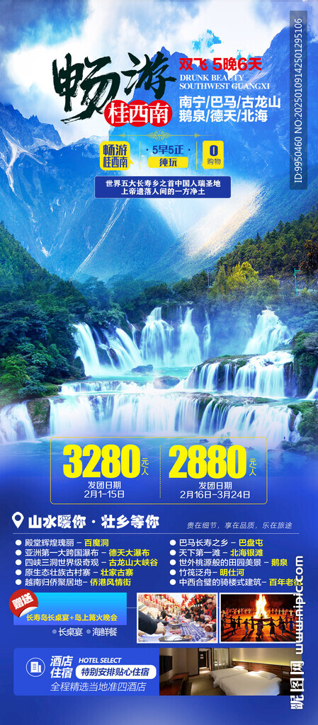 畅游桂西南广西旅游海报